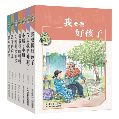 惠典正版黄蓓佳儿童文学系列(套装共7册)
