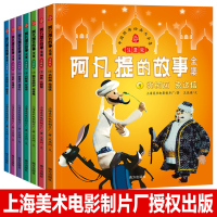 惠典正版[全7册]阿凡提的故事书幼儿注音版全集经典智慧绘本0-3-6周岁宝宝小学生课外阅读书籍