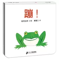 惠典正版蹦 蒲蒲兰绘本馆 0-2岁幼儿儿童启蒙绘本 婴儿图画书