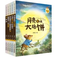 惠典正版汤素兰暖爱童话套装全5册月亮是块大烙饼/驴家族文学书籍 7-10岁中小学生课外读物