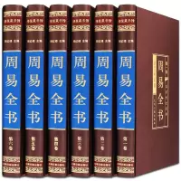 惠典正版全6册周易易经全书正版图解原著原版全注全译白话文全集易经奥秘学入门书占卜算卦玄学八卦书籍