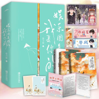 惠典正版[赠实体书+赠海报+明信片+书签+番外]娱乐圈是我的 我是你的 春刀寒 老婆粉了解一下都市青春文学