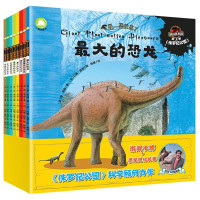 惠典正版全8册 正版吼恐龙来了绘本写给孩子的恐龙百科全书来自侏罗纪公园的恐龙满足孩子好奇心6-12岁恐龙书籍