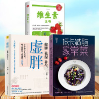 惠典正版低卡减脂家常菜+虚胖+维生素全书轻料理萨巴厨房萨巴蒂娜房轻食沙拉减肥健康减脂轻食书籍