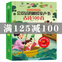 惠典正版古诗100首点读发声书早教触摸书 唐诗三百首幼儿早教书籍2-6岁宝宝启蒙认知益智读物会说话的有声书籍