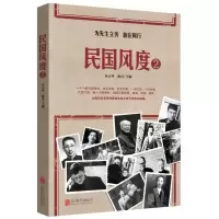 惠典正版民国风度2