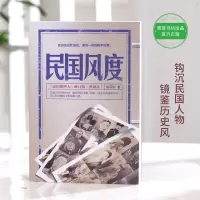 惠典正版民国风度