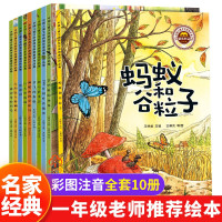 惠典正版获奖微童话全10册一年级阅读课外书书籍儿童绘本6一8岁适合小学一年级经典书目带拼音的儿童故事 正版