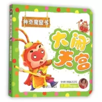 惠典正版大闹天宫故事书 儿童书籍 于清峰