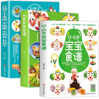 惠典正版正版3册 0-6岁宝宝营养食谱大全+儿童长高食谱+让孩子不发烧不咳嗽不积食长高个 宝宝辅食教程书婴儿