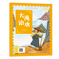 惠典正版经典中华神话故事美绘版-大禹治水