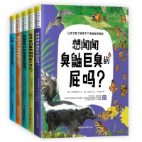 惠典正版[套装5册]让孩子看了就停不下来的自然探秘系列 有趣 有料 全彩美绘本 激发孩子的好奇心和探索精神