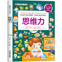 惠典正版思维力 专注力训练书3-4-5-6岁幼儿儿童益智注意力观察记忆力智力开发大脑思维书籍全脑开发学前培养