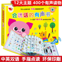 惠典正版会说话的有声书1-3-6岁点读书幼儿早教玩具书识字人物婴幼儿触摸书正版促销USB可充电