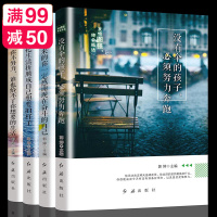 惠典正版成功励志书籍4册将来的你一定感谢现在奋斗的自己你不努力谁也给不了你想要的生活没有伞的盒子必须努力奔跑