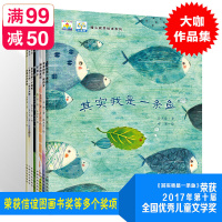 惠典正版获奖绘本 3-6岁 暖心获奖绘本系列全8册其实我是一条鱼宝宝绘本故事书图画书睡前故事书幼儿园书籍正版