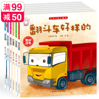 惠典正版儿童工程车汽车绘本3-6岁 4-5岁全6册车车认知大画书宝宝早教认知与探索经典铲车挖掘机汽车科普绘本