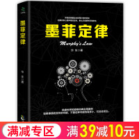 惠典正版墨菲定律人性的弱点心理学情商职场商场管理创业交际九型人格社交人脉交际口才沟通成功