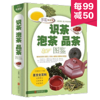 惠典正版识茶泡茶品茶图鉴 茶经茶书 茶叶书籍大全茶文化入门知识 关于中国日本茶道茶文化书 图解茶叶茶艺花草茶