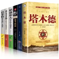 惠典正版[全套6册]塔木德正版原著洛克菲勒38封信稻盛和夫巴菲特给年轻人的忠告人生哲理智慧思考致富励志成功