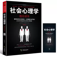 惠典正版社会心理学 心理学与你的生活社会心理学入门基础行为动作心里学人际交往九型人格自卑与超越书籍大众心理学