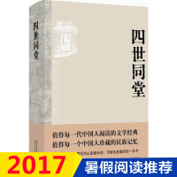 惠典正版老舍四世同堂精装当代小说文化哲学宗教民国时代的家族兴衰学生课外阅读平凡的世界巨人的陨落书籍