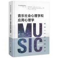 惠典正版音乐社会心理学和应用心理学