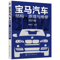 惠典正版宝宝马汽车维修书籍 马汽车结构原理与维修 宝马汽车维修精华类参考书教程教材书