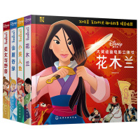 惠典正版迪士尼大奖动画电影立体书 花木兰+小美人鱼+仙履奇缘+美女与野兽 全4册