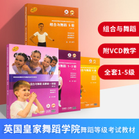 惠典正版舞蹈考试书籍基本功 入门 英国舞蹈学院舞蹈等级考试教材 组合与舞蹈第12345级 课堂演示与独舞