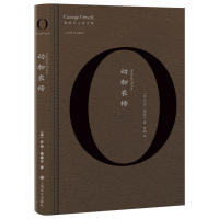 惠典正版奥威尔小说全集 动物农场 奥威尔作品 反乌托邦先知乔治奥威尔的传世之作