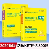 惠典正版华研外语 剑桥KET听力800题 A2 Key for Schools 剑桥通用五级考试青少版 20