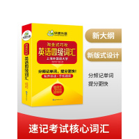 惠典正版华研外语 淘金式巧攻英语四级词汇书备考2021年6月 20周年纪念版 分频记单词+手机题库测试大学英