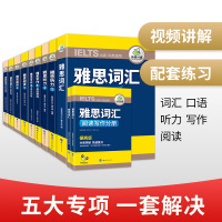 惠典正版华研外语 雅思核心词汇单词乱序版听力语料库写作阅读真经口语题库观点素材库IELTS 剑桥雅思考试资料