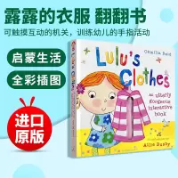 惠典正版英文原版绘本 Lulu's Clothes 露露的衣服 我爱露露系列 3-6岁幼儿启蒙生活自