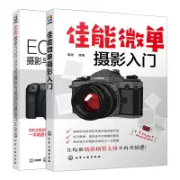 惠典正版 佳能微单摄影入门+佳能微单EOS R5 R6摄影与视频拍摄技巧大全 单反相机摄影技巧速查手册