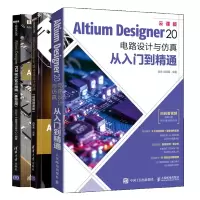 惠典正版Altium Designer 20 电路设计与仿真从入门到精通+PCB设计实战PCB设计官方指南