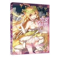 惠典正版 少女畅想 Bison仓鼠个人典藏画集 日系美少女动漫画册动漫游戏美少女绘制技法 预售