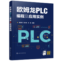 惠典正版欧姆龙PLC编程及应用实例 欧姆龙CJ2M系列PLC编程技术 欧姆龙PLC外围电路配合应用欧姆龙P