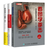 惠典正版 看图学拳击+拳击运动入门教程+图解拳击技术与战术 散打格斗书籍