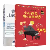 惠典正版 小小表演家 少儿钢琴节日曲谱精选+钢琴弹唱儿童歌曲100首书籍