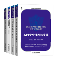 惠典正版API安全技术与实战+信息安全等级保护测评与整改指导手册+企业信息安全建设之道+白帽子安全开发实战