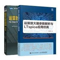 惠典正版 运算放大器参数解析与LTspice应用仿真+运算放大器权威指南 第4版书籍