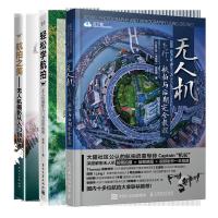 惠典正版无人机飞行航拍与后期完全教程+轻松学航拍无人机摄影入门与进阶教程+航拍之美无人机摄影从入门到精通书