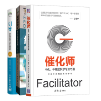惠典正版 催化师 中化中粮华润团队学习法之道+结构化研讨+引导 团队群策群力的实践指南第4版