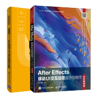 惠典正版After Effects移动UI交互动效设计与制作+UI设计Web网站与APP用户界面设计教程书