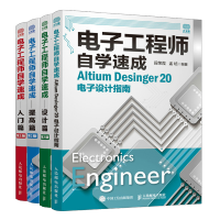 惠典正版2021电子工程师书籍4册 电子工程师自学速成 Altium Desinger 20电子设计指南+