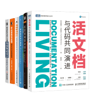 惠典正版活文档与代码共同演进+实现领域驱动设计+领域驱动设计精粹+领域驱动设计+中台架构与实现+复杂软件设