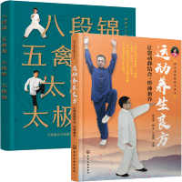 惠典正版运动养生良方 让您动静结合 形神兼养+中国居民增强免疫力食谱 2册书籍