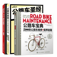 惠典正版 公路车宝典:Zinn的公路车维修与保养秘籍+公路车圣经+BIKE FIT 骑行姿势设定指南书